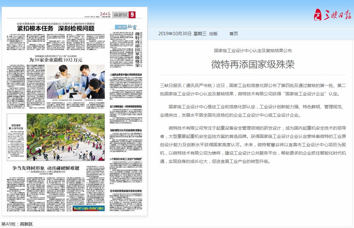 國家級工業設計中心