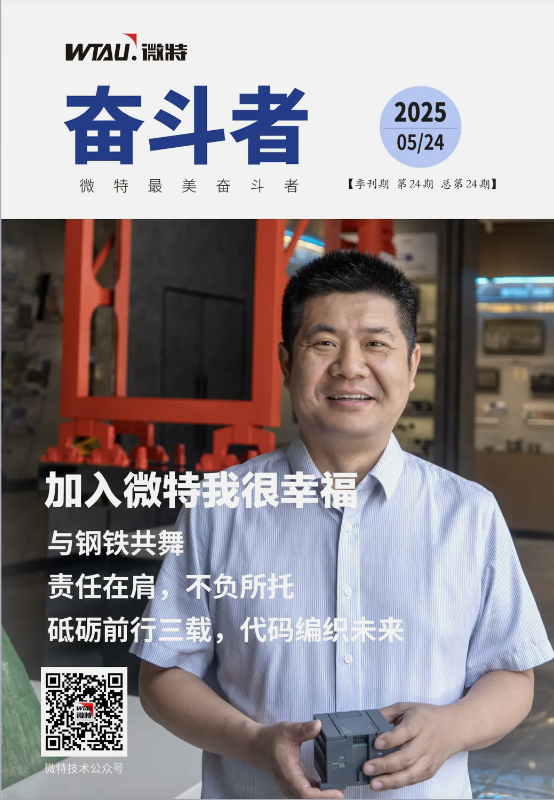 內刊發布 | “加入微特我很幸福”這個答案15年來從未改變